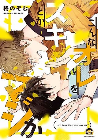 Cover image for the manga called Is it true that you love me?