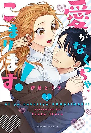 Cover image for the manga called I Can't Do This Unless We're in Love!