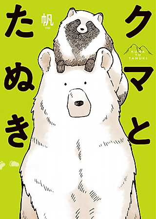 Cover image for the manga called Bear and Tanuki