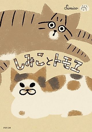 Cover image for the manga called Shimiko and Tomoe