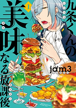Cover image for the manga called Kujou-kun no Bimi naru Houkago
