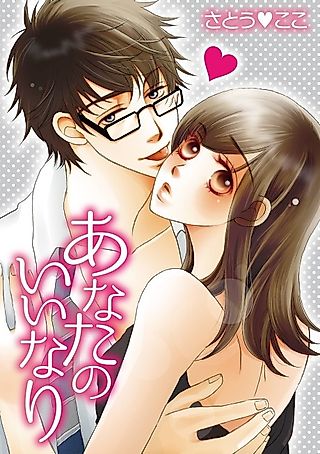 Cover image for the manga called Can't Say No to You