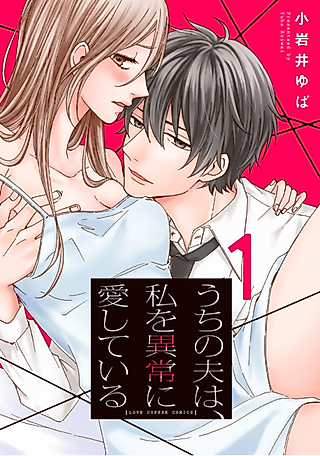 Cover image for the manga called My Husband Loves Me Extraordinarily