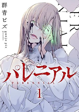 Cover image for the manga called Perennial