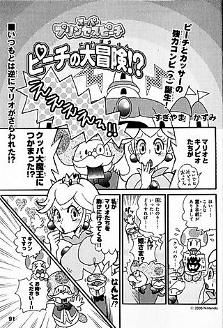 Cover image for the manga called Peach's Great Adventure!?