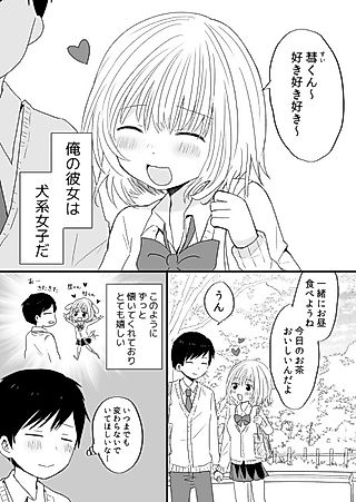 Cover image for the manga called Deredere Girlfriend Tries to Hold Back