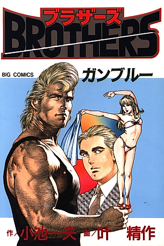 Cover image for the manga called Brothers (KANOU Seisaku)