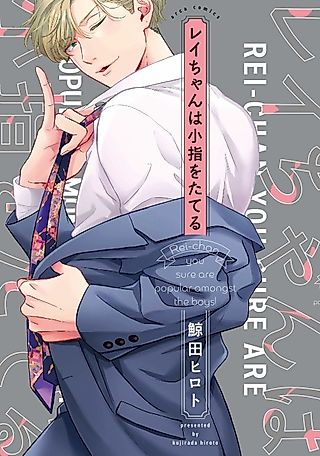 Cover image for the manga called Claimed by Rei