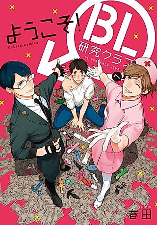 Cover image for the manga called Welcome! To the BL Research Club