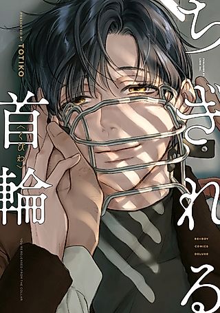 Cover image for the manga called You're Released From the Collar.