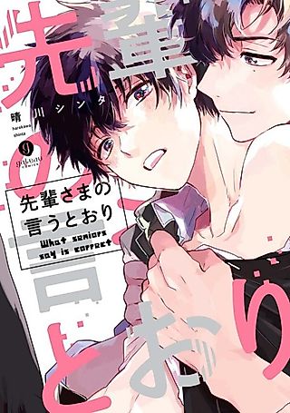 Cover image for the manga called Senpai-sama no Iu Toori