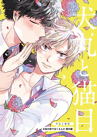 Cover image for the manga called Omae no Mae de Naku Mon ka: Inumaru to Nekome