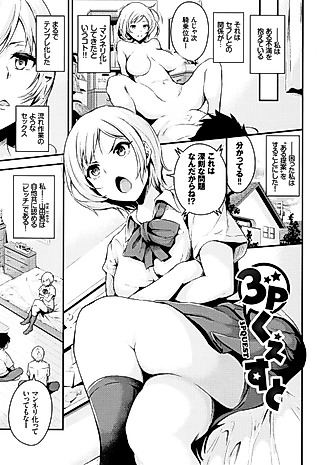 Cover image for the manga called 3P Quest