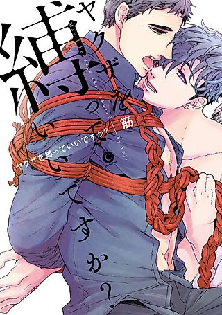 Cover image for the manga called May I Tie Up the Yakuza