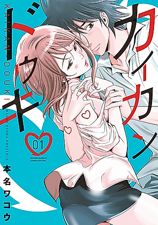 Cover image for the manga called Simultaneous Orgasm