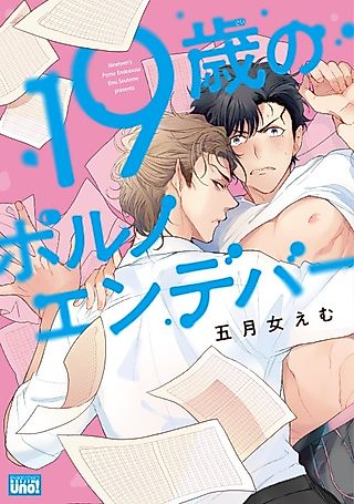 Cover image for the manga called Nineteen's Porno Endeavour