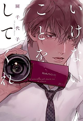 Cover image for the manga called Do Something You Should Not Do Please