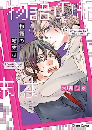 Cover image for the manga called Monogatari no Sono Saki wa