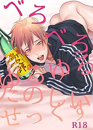 Cover image for the manga called Fun, Sloppy Drunk Sex