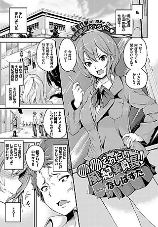 Cover image for the manga called The Public Morals Chairman Wants to XXX!