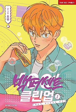 Cover image for the manhwa called Mr. 100% Perfect!
