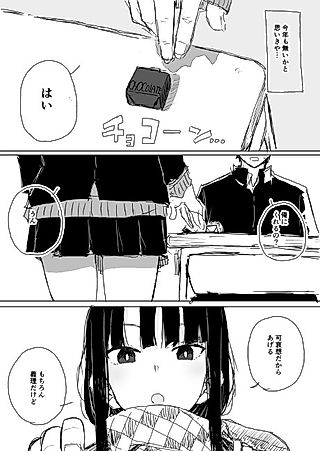 Cover image for the manga called My First Obligatory Chocolate