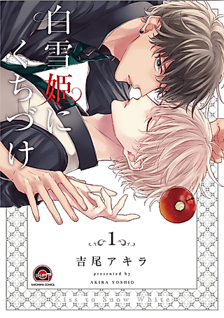 Cover image for the manga called Kiss to Snow White