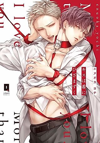 Cover image for the manga called Wanton Kisses Are Keys of Sin.