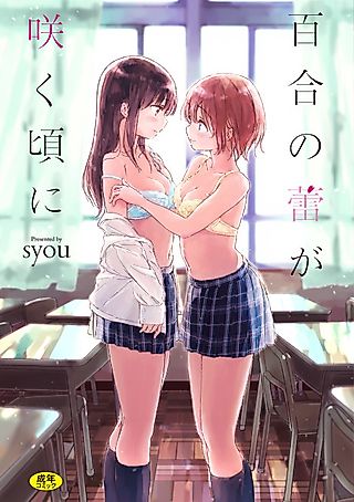 Cover image for the manga called When Budding Lilies Blossom