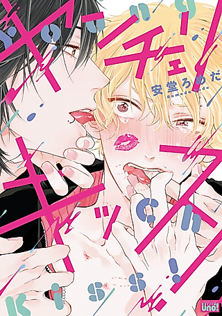 Cover image for the manga called Young Cherry Kiss!