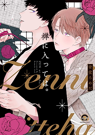 Cover image for the manga called Zen ni Itteha