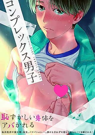 Cover image for the manga called Complex Danshi
