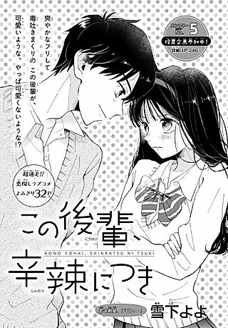 Cover image for the manga called Kono Kouhai, Shinratsu ni Tsuki