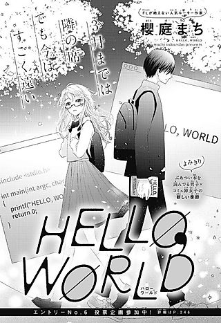 Cover image for the manga called HELLO, WORLD