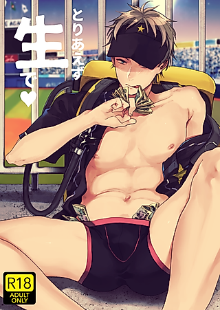 Cover image for the manga called First of All Let's Go Raw