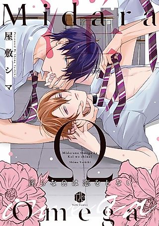 Cover image for the manga called Midara na Omega wa Koi wo Shinai