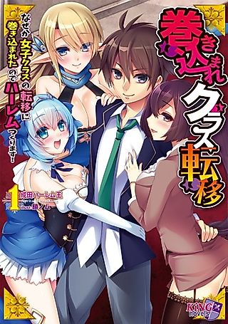 Cover image for the novel called Dragged Into the Class Metastasis