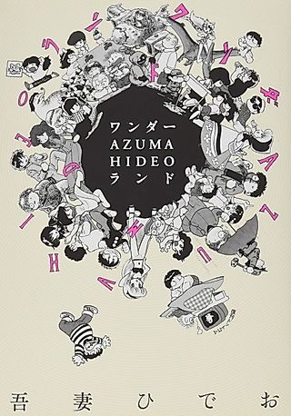 Cover image for the manga called Wonder Hideo Azuma Land