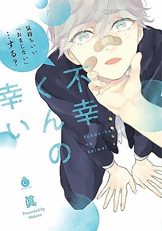 Cover image for the manga called The Good Luck Story of an Unlucky Guy