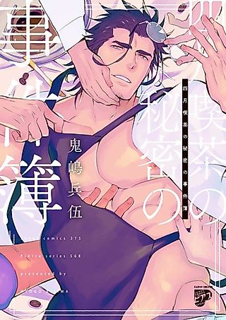 Cover image for the manga called The Secret Case Files of the Cafe April