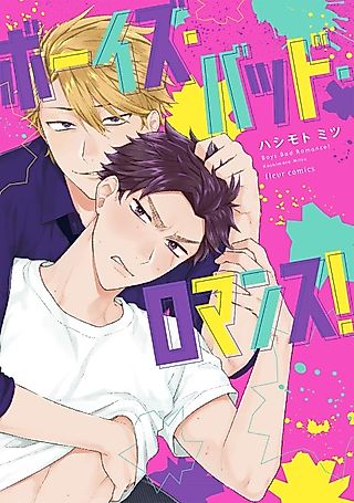 Cover image for the manga called Boys Bad Romance!