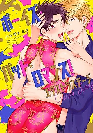 Cover image for the manga called Boys Bad Romance! Extra Stage