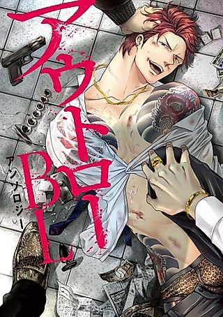 Cover image for the manga called Outlaw BL Anthology