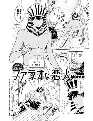 Cover image for the manga called Pharaoh Lover