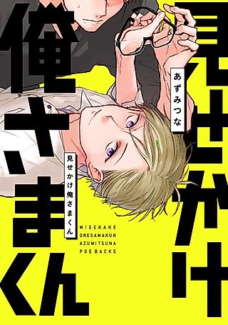 Cover image for the manga called Pretend Narcissist