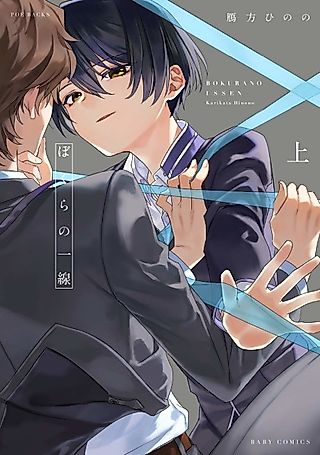 Cover image for the manga called Bokura no Issen