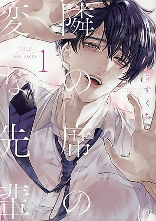 Cover image for the manga called The Weird Senior in the Seat Next to Me