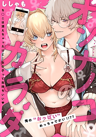 Cover image for the manga called A Girl's Body