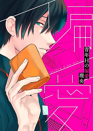 Cover image for the manga called Seinen H no Henai