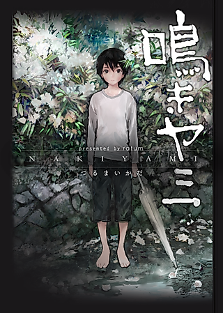 Cover image for the manga called Nakiyami